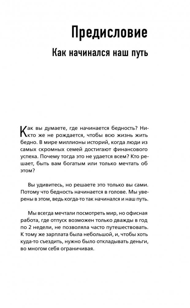 Лекарство от бедности. Как избавиться от бедности в голове и кошельке фото книги 5