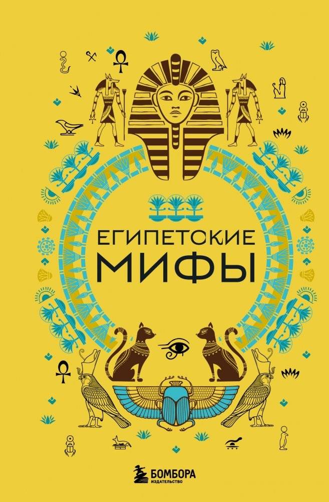 Египетские мифы | Egyptian Myths