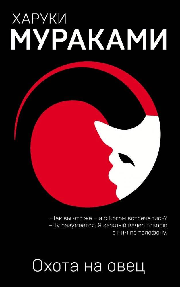 Охота на овец | A Wild Sheep Chase