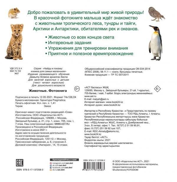 Животные. Фотокнига фото книги 2