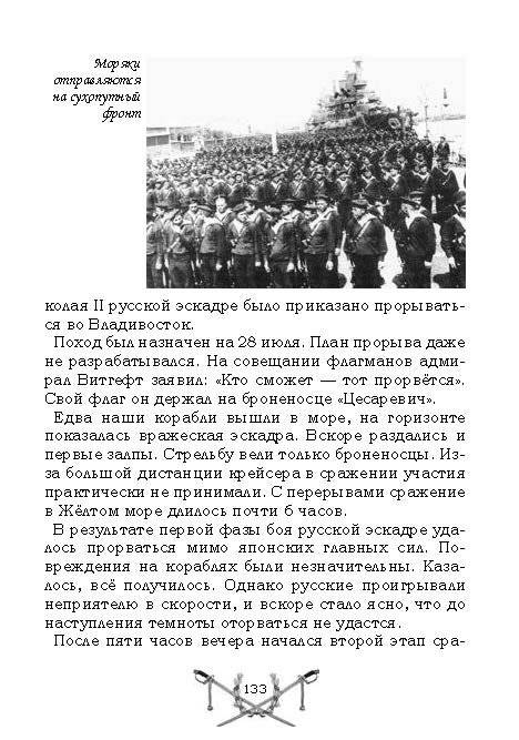 Летопись далёкой войны. Рассказы для детей о Русско-японской войне фото книги 7