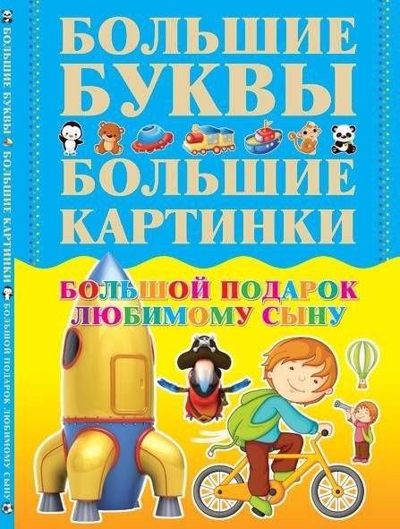 Большой подарок любимому сыну | A Big Gift for a Beloved Son