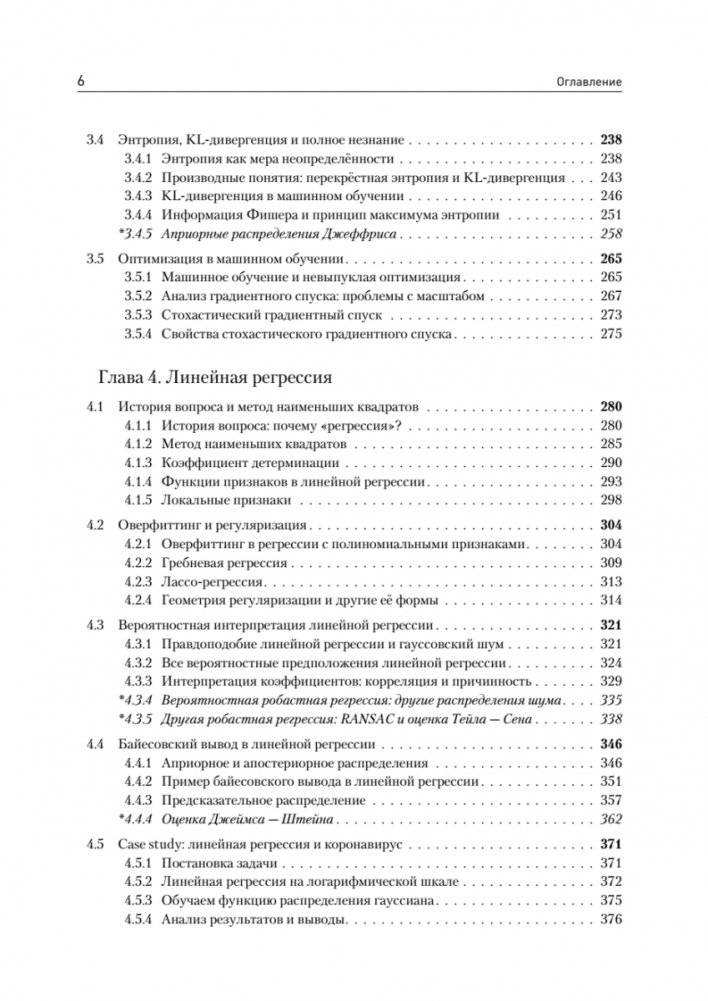 Машинное обучение. Основы фото книги 4