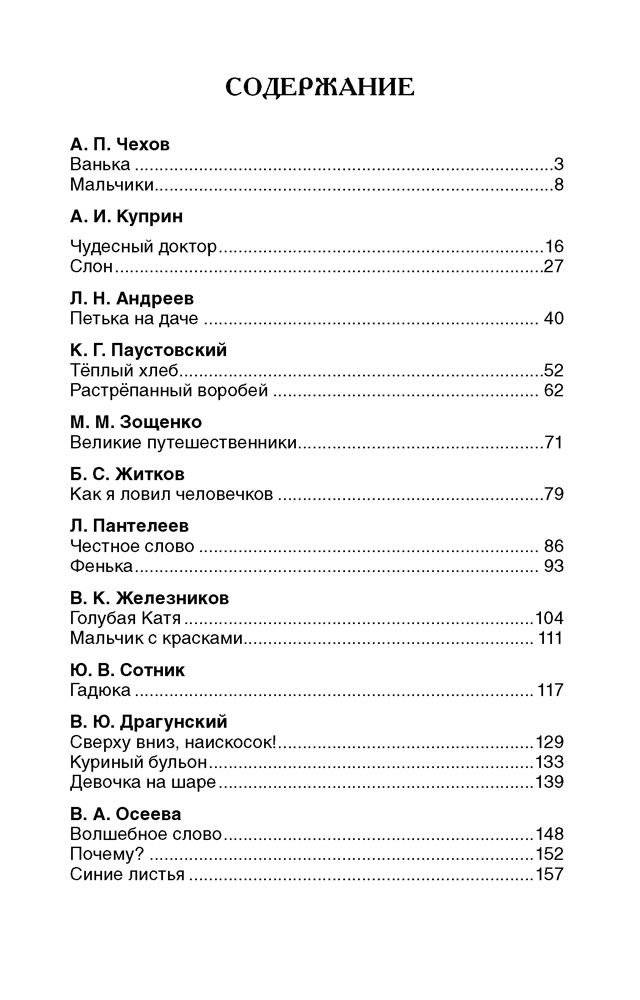 Рассказы русских писателей фото книги 2