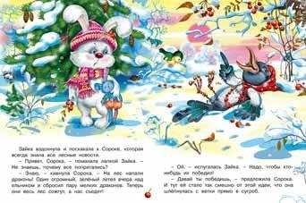 Зайкино приключение фото книги 2
