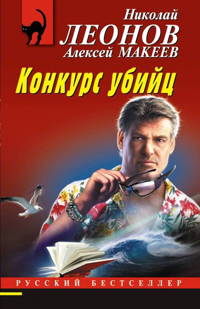Конкурс убийц | The Killer's Contest