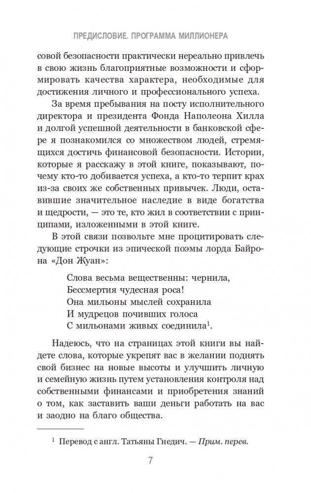 Наполеон Хилл: Менталитет миллионера фото книги 5