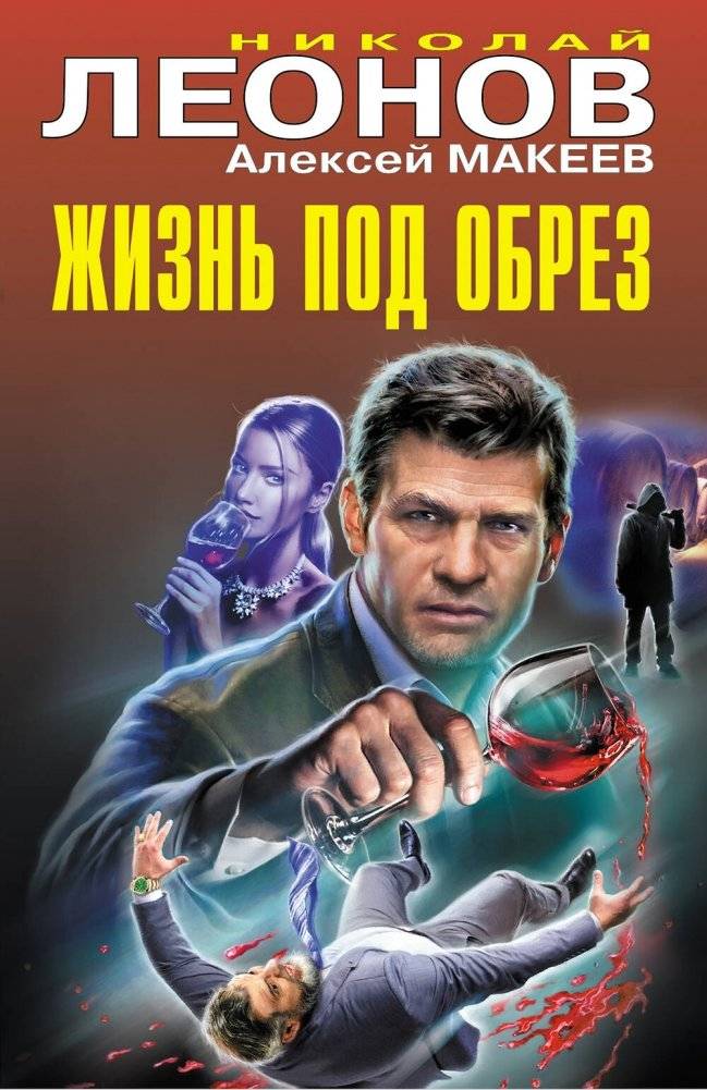 Жизнь под обрез | Life on the Edge