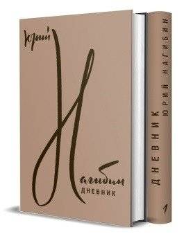 Дневник | Diary