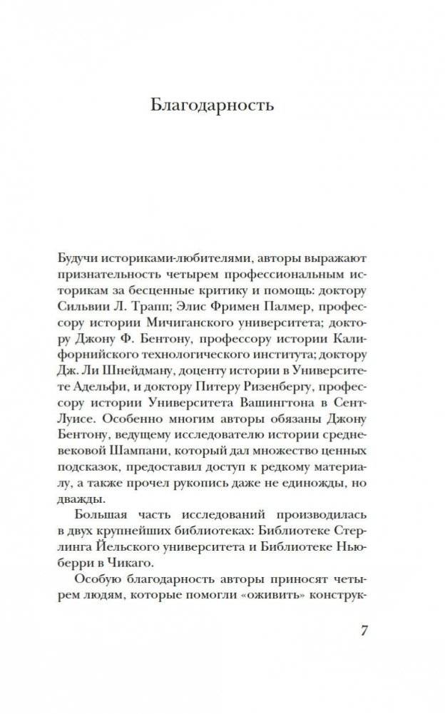 Жизнь в средневековом городе фото книги 6