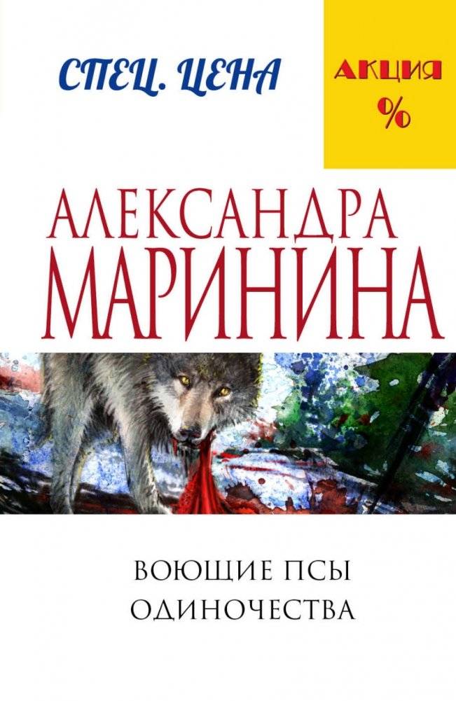 Воющие псы одиночества | The Howling Dogs of Loneliness