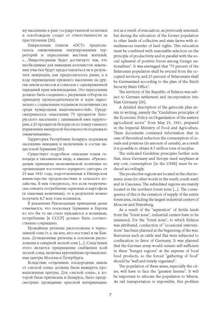 Геноцид белорусского народа. Genocide of the belarusian people фото книги 5