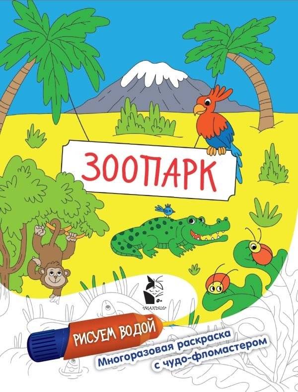 Зоопарк | Zoo