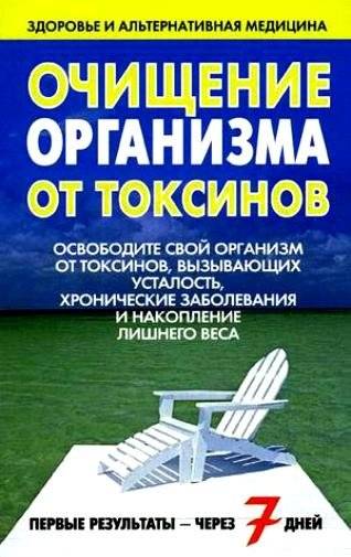 Очищение организма от токсинов | Body Detoxification from Toxins