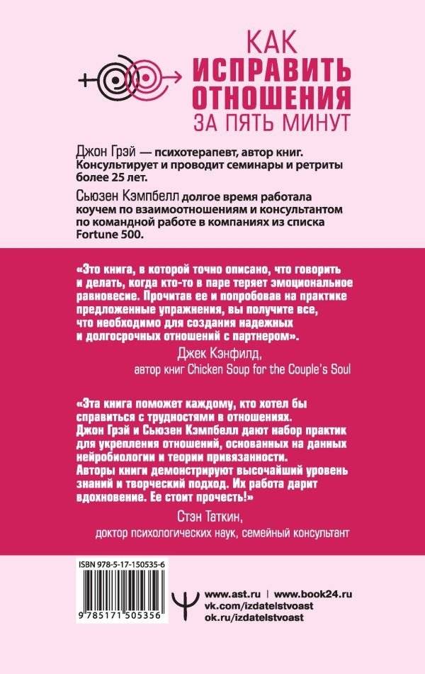 Как исправить отношения за пять минут. Укрепить любовь, быстро решать конфликты и стать ближе фото книги 2