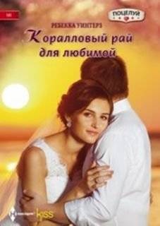 Коралловый рай | Coral Paradise