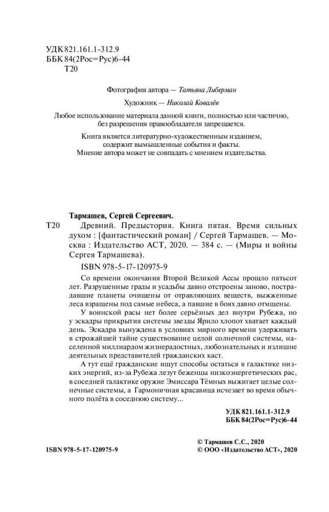 Древний. Предыстория. Книга пятая. Время сильных духом фото книги 5
