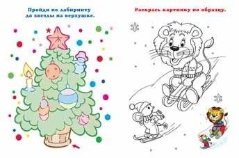 Снеговик и мышонок фото книги 2