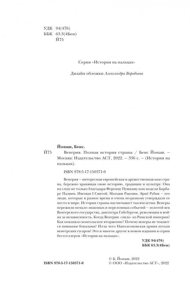 Венгрия. Полная история страны фото книги 4