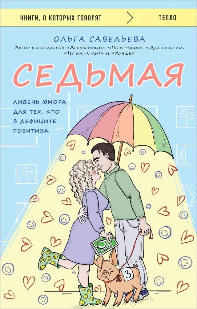 Седьмая. Ливень юмора для тех, кто в дефиците позитива | Seventh. A Shower of Humor for Those in Need of Positivity
