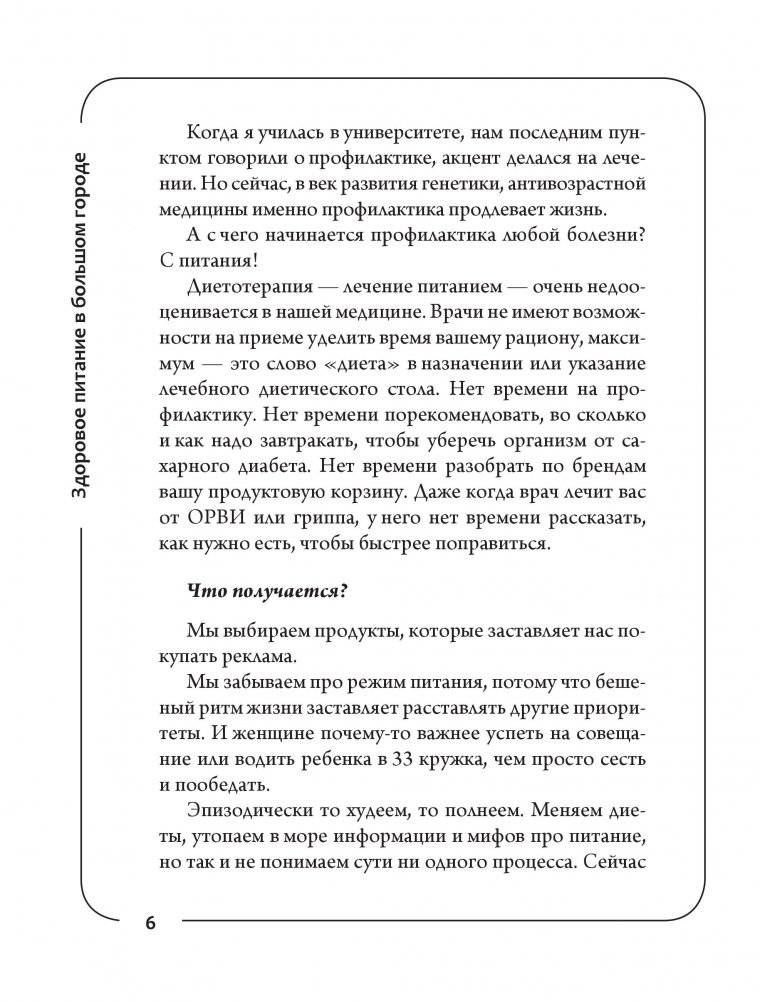 Здоровое питание в большом городе фото книги 5