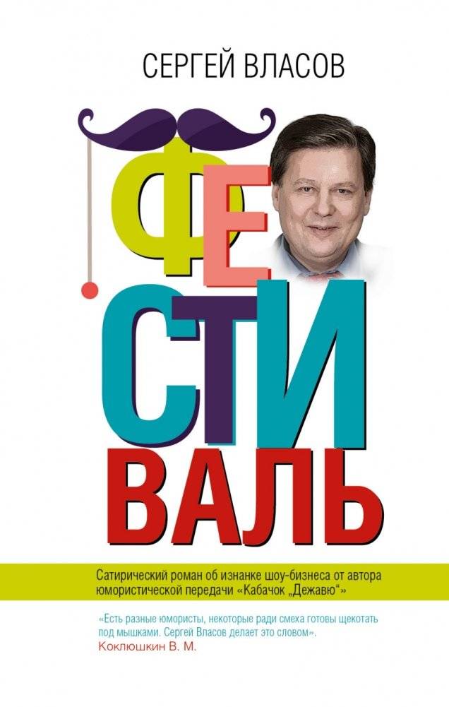 Фестиваль | Festival