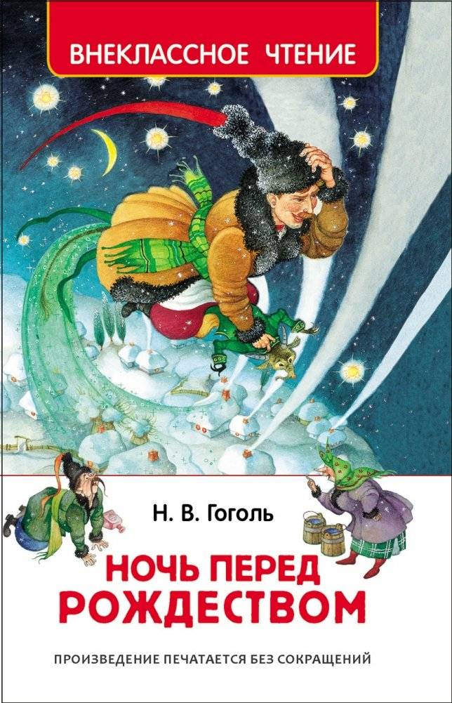 Ночь перед Рождеством | The Night Before Christmas