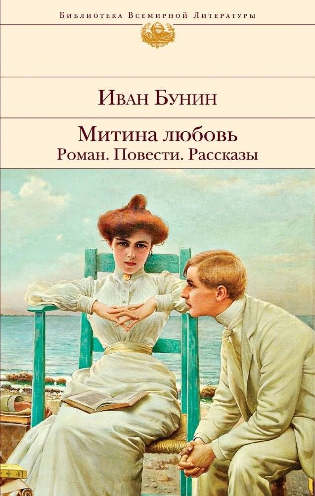 Митина любовь. Роман. Повести. Рассказы | Mitya's Love. Novel. Novellas. Stories