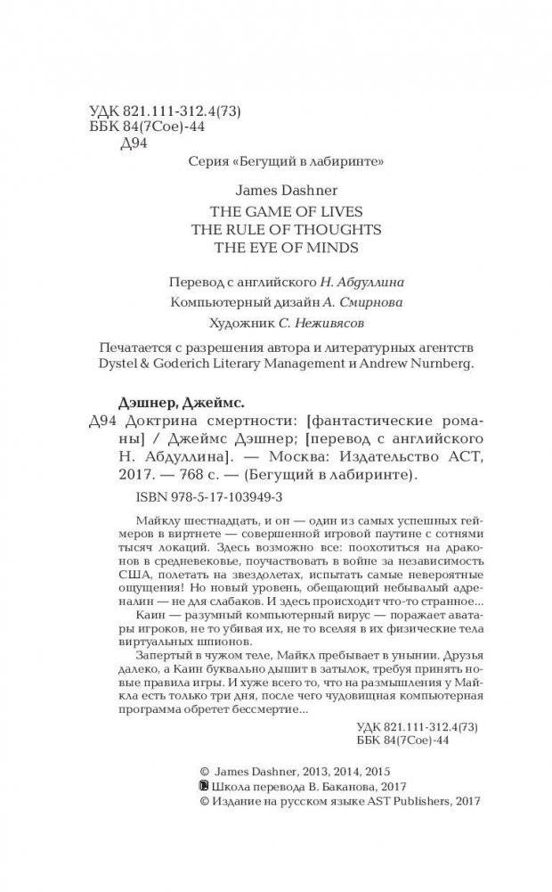 Доктрина смертности фото книги 4
