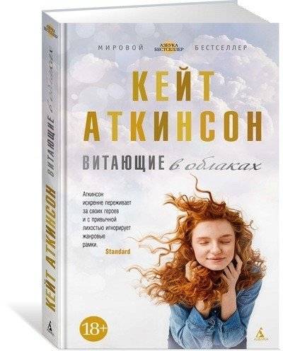 Витающие в облаках | Floating in the Clouds