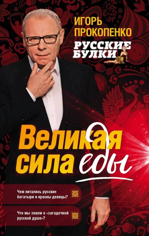 Русские булки. Великая сила еды | Russian Buns: The Great Power of Food