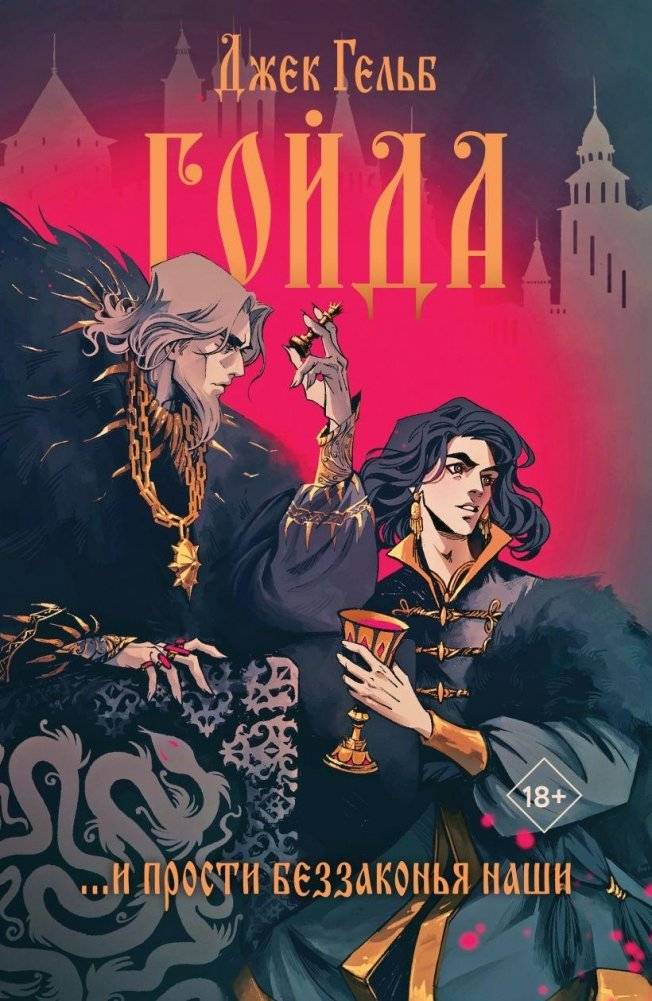 Гойда | Goyda