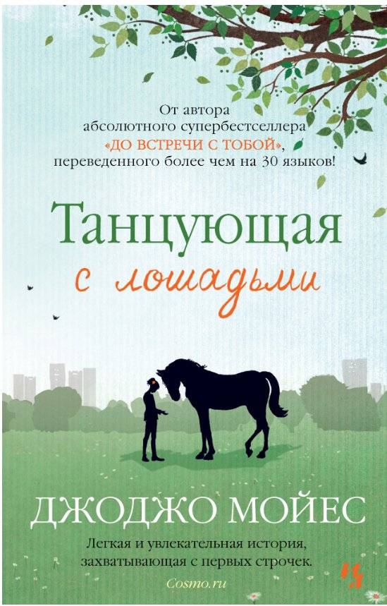 Танцующая с лошадьми | Dancing with Horses