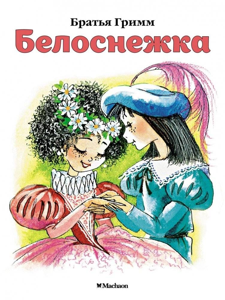 Белоснежка | Snow White
