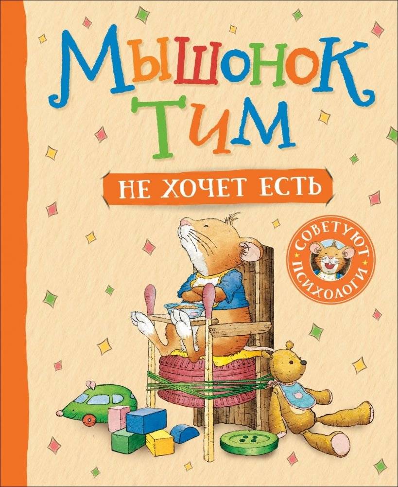 Мышонок Тим не хочет есть | Little Mouse Tim Doesn't Want to Eat