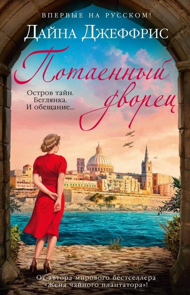 Потаенный дворец | The Hidden Palace