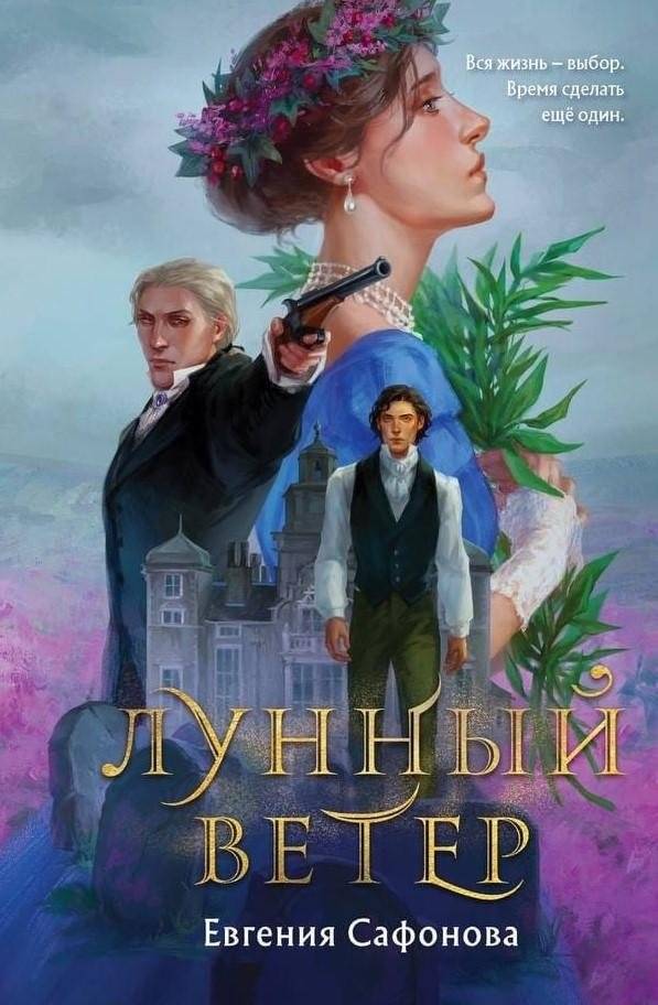 Лунный ветер | Moon Wind