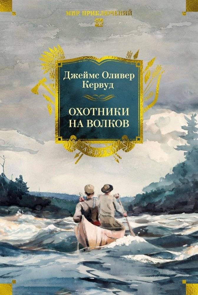 Охотники на волков | Wolf Hunters