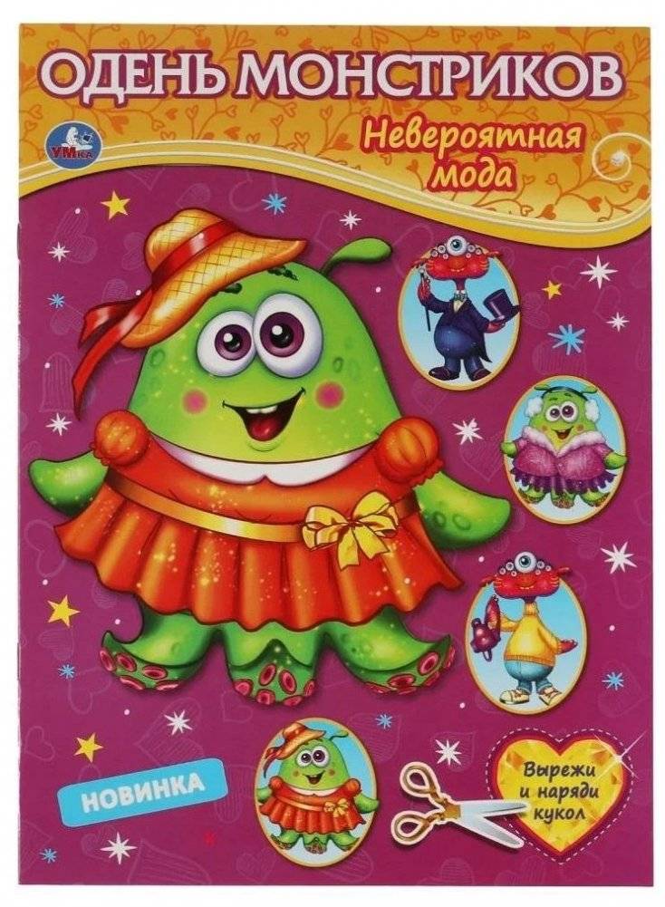 Одень монстриков. Одень куклу | Dress Up Monsters. Dress Up Doll