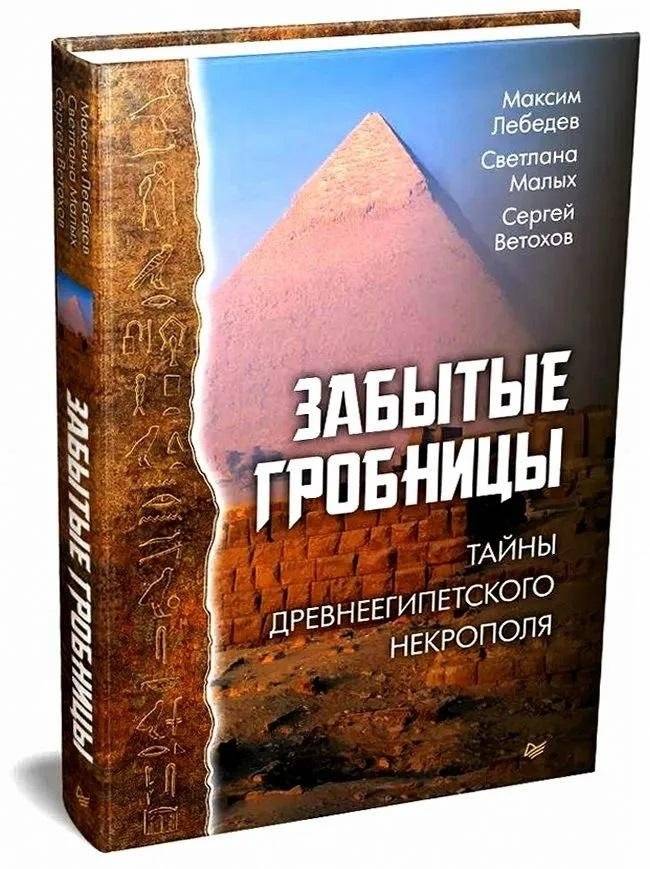Забытые гробницы. Тайны древнеегипетского некрополя | Forgotten Tombs: Secrets of an Ancient Egyptian Necropolis