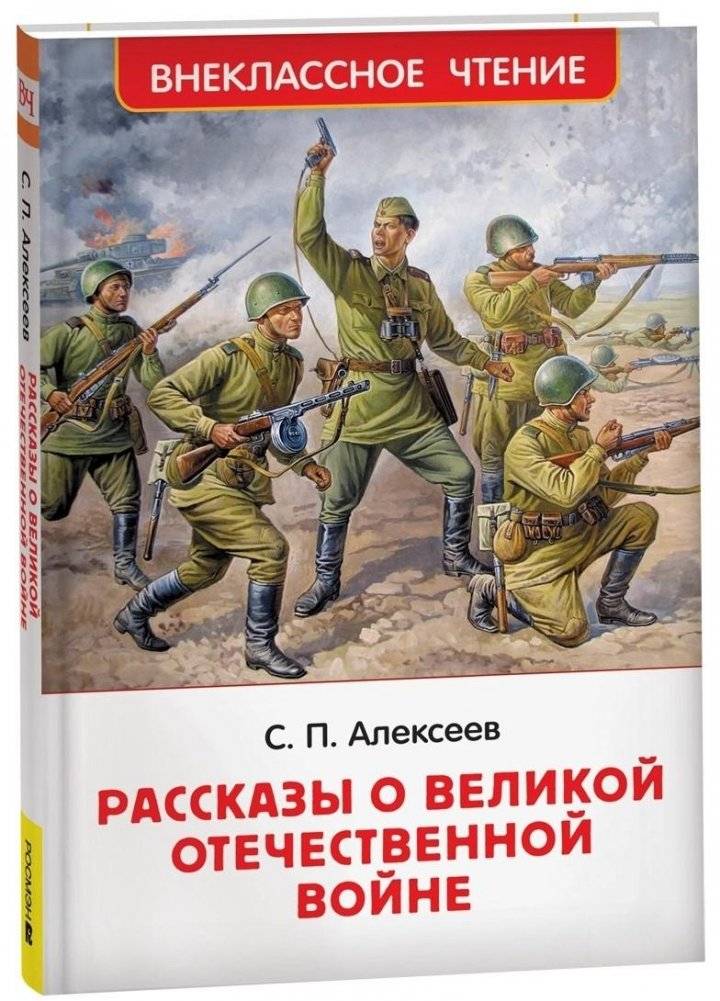 Рассказы о Великой Отечественной войне | Stories of the Great Patriotic War
