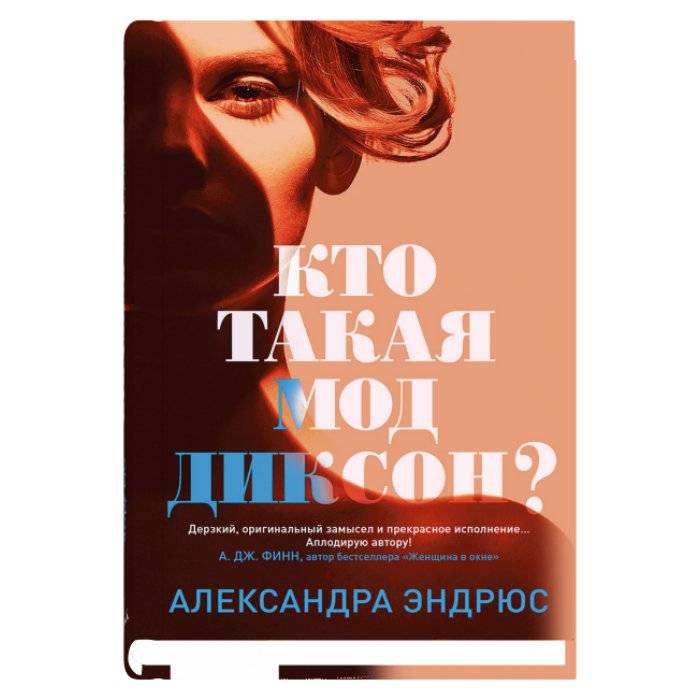 Кто такая Мод Диксон? | Who is Maud Dixon?