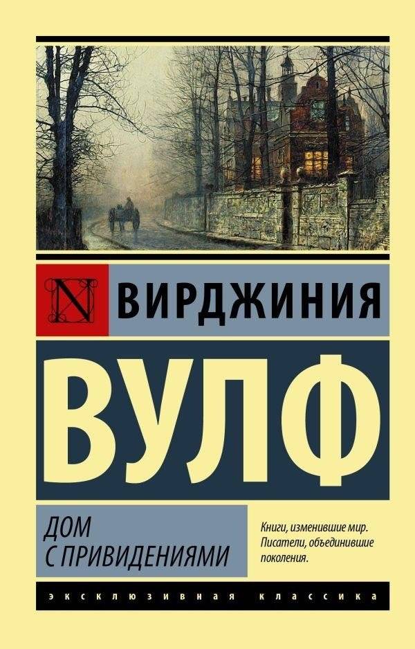 Дом с привидениями | The Haunted House