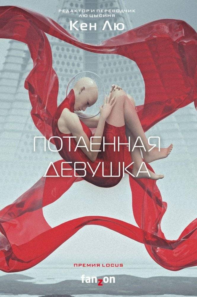 Потаенная девушка | The Hidden Girl