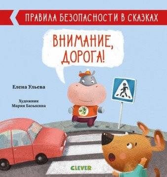Внимание, дорога! | Attention, Road!
