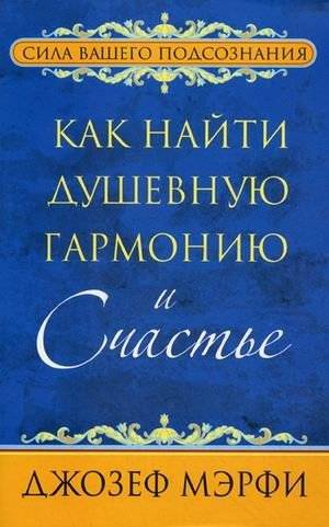 Как найти душевную гармонию и счастье | Finding Inner Harmony and Happiness