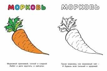 Овощи (помидор). Раскраска фото книги 2