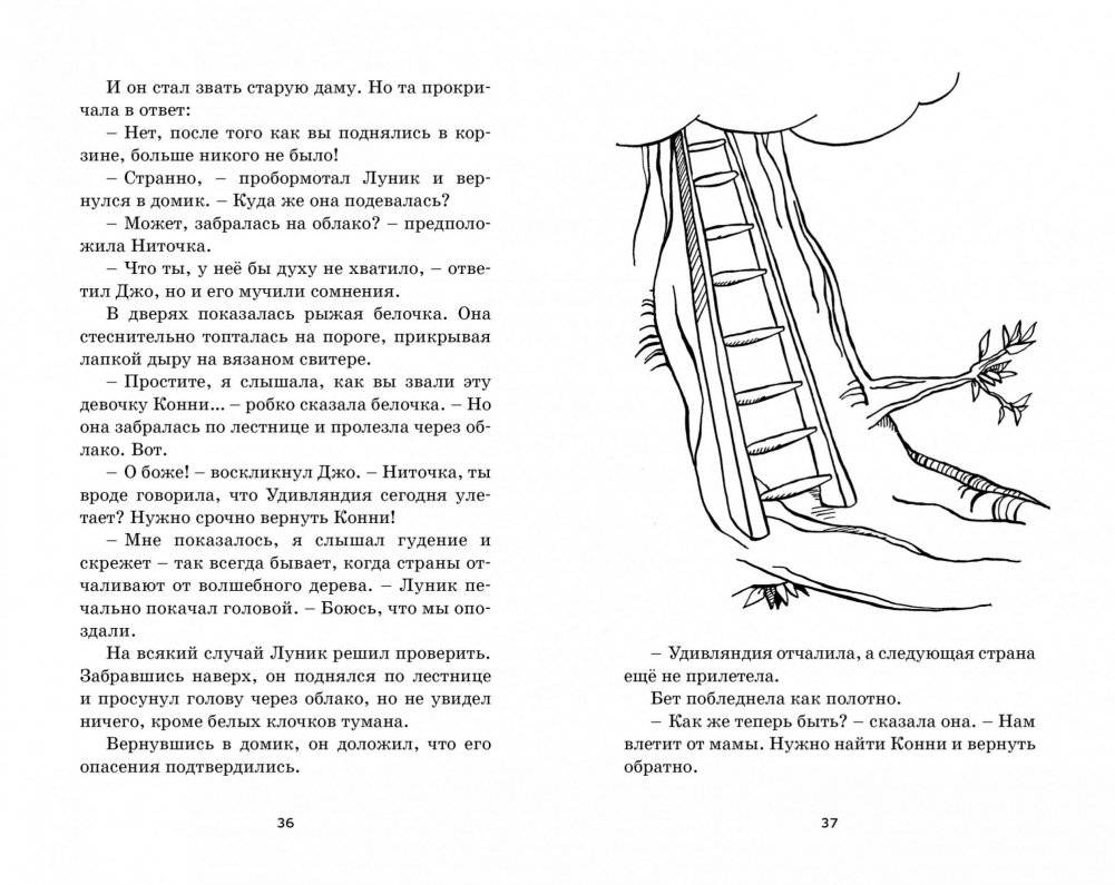 Путешествие в подземное царство фото книги 4