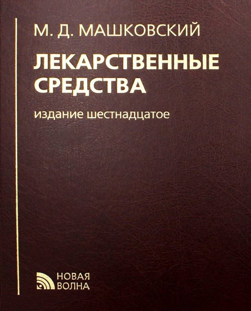 Лекарственные средства | Medicinal Products