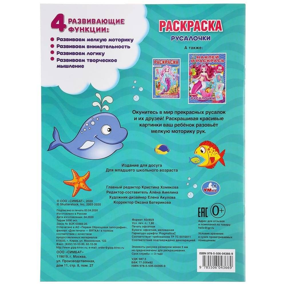 Русалочки фото книги 6
